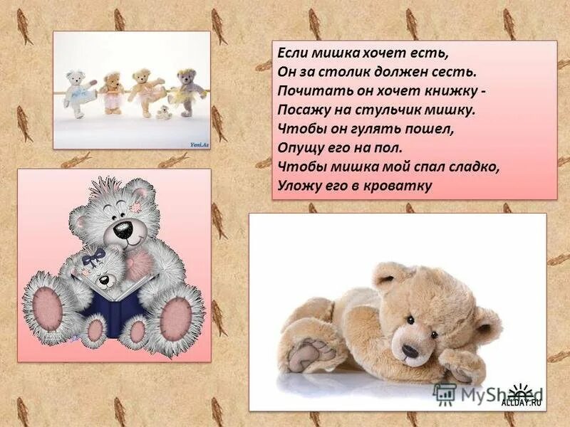 Сочинение про любимые игрушки. Сочинение про игрушку мишку. Сочинение моя любимая игрушка мишка 4 класс. Сочинение про игрушку. Мои самые любимые игрушки.