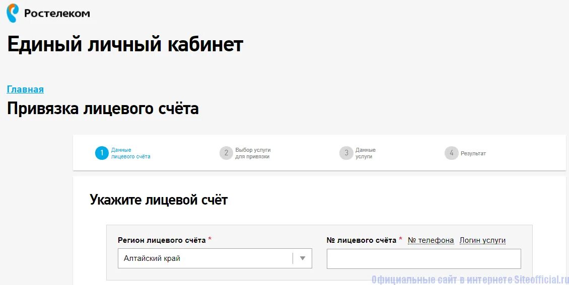 Ростелеком личный кабинет. Ростелеком личный кабинет по лицевому счету. Ростелеком личный кабинет лицевой счет. Логин услуги Ростелеком. Почему в личном кабинете ростелеком