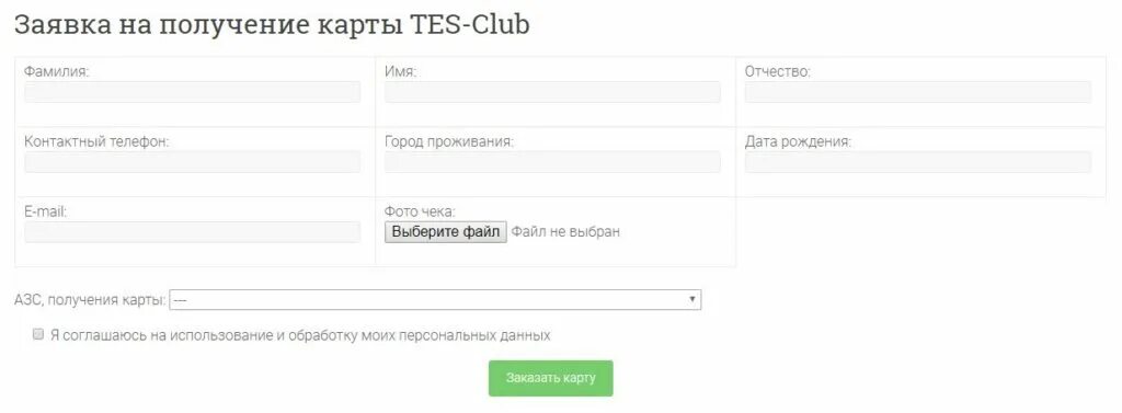 Карта регистрации клуб. ТЭС личный кабинет. Tes Club зарегистрировать карту бонусную карту. Td-tes. Com зарегистрироваться. Клуб tes.