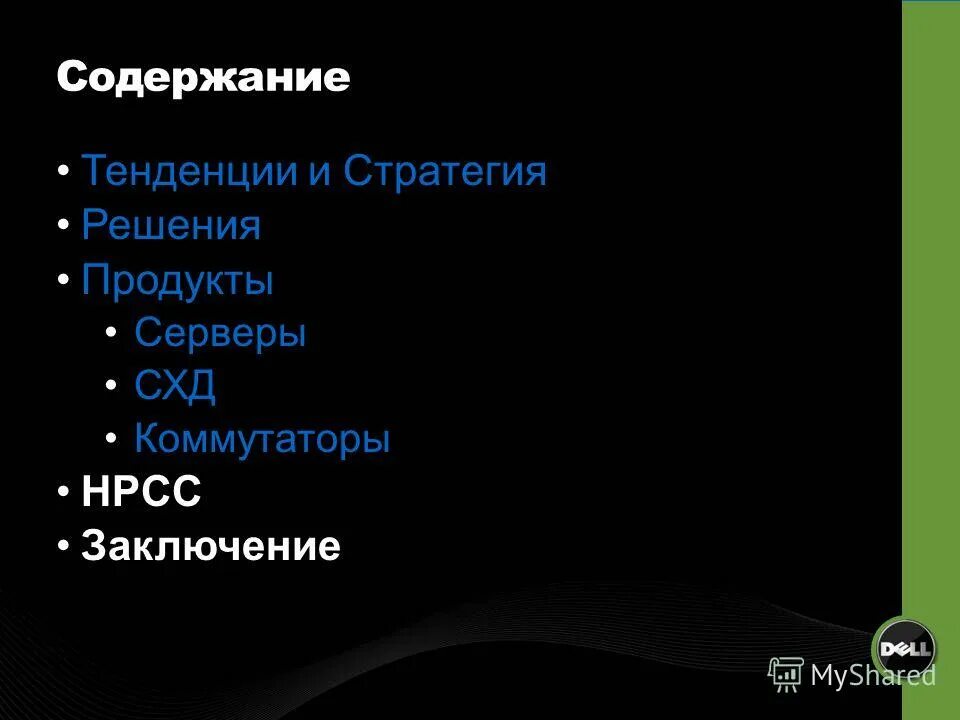 Общая тенденция изменения как определить. Тренды в оглавлении. Содержа тенденции. Содержа тенденции. Содержа тенденции.