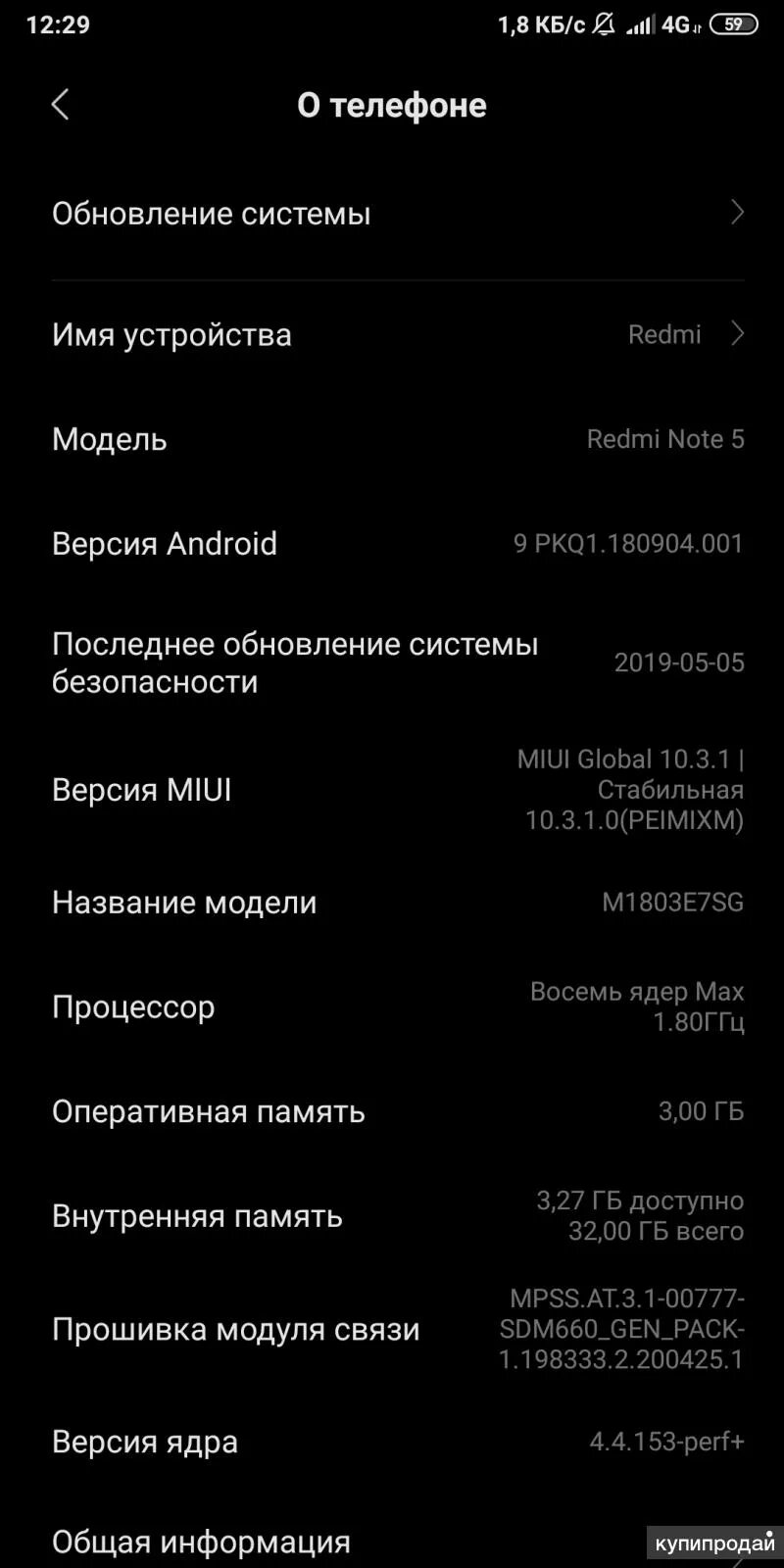 Сведения о телефоне. Последнее обновление MIUI на Redmi Note 9 Pro. Redmi Note 11 Pro версия андроид. Параметры телефона Xiaomi mi 8 Pro. Характеристики скрин параметров редми нот 10.