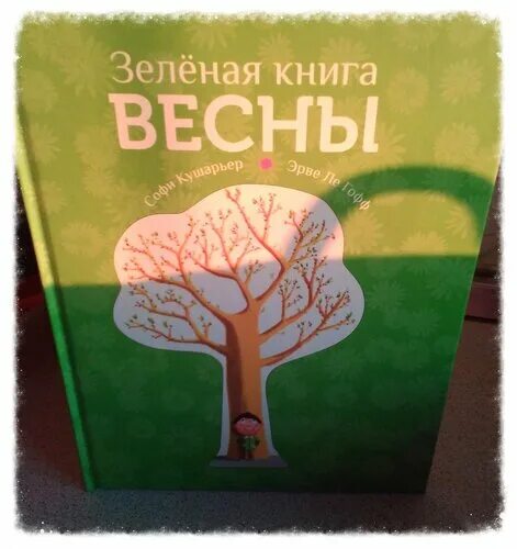 Книгу зеленые страны