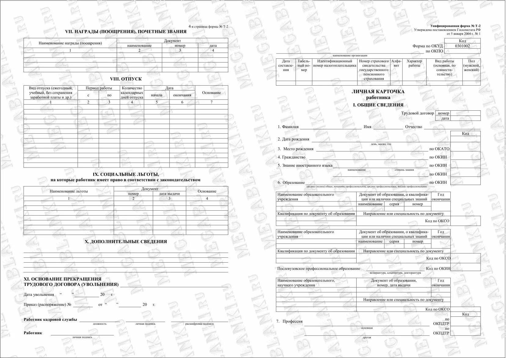 №Т-2 «личная карточка работника». Т2 личная карточка работника 2001. Унифицированная форма т-2 личная карточка работника заполненный. Образец карточки т2 РК. Образец личной карточки работника формы т 2