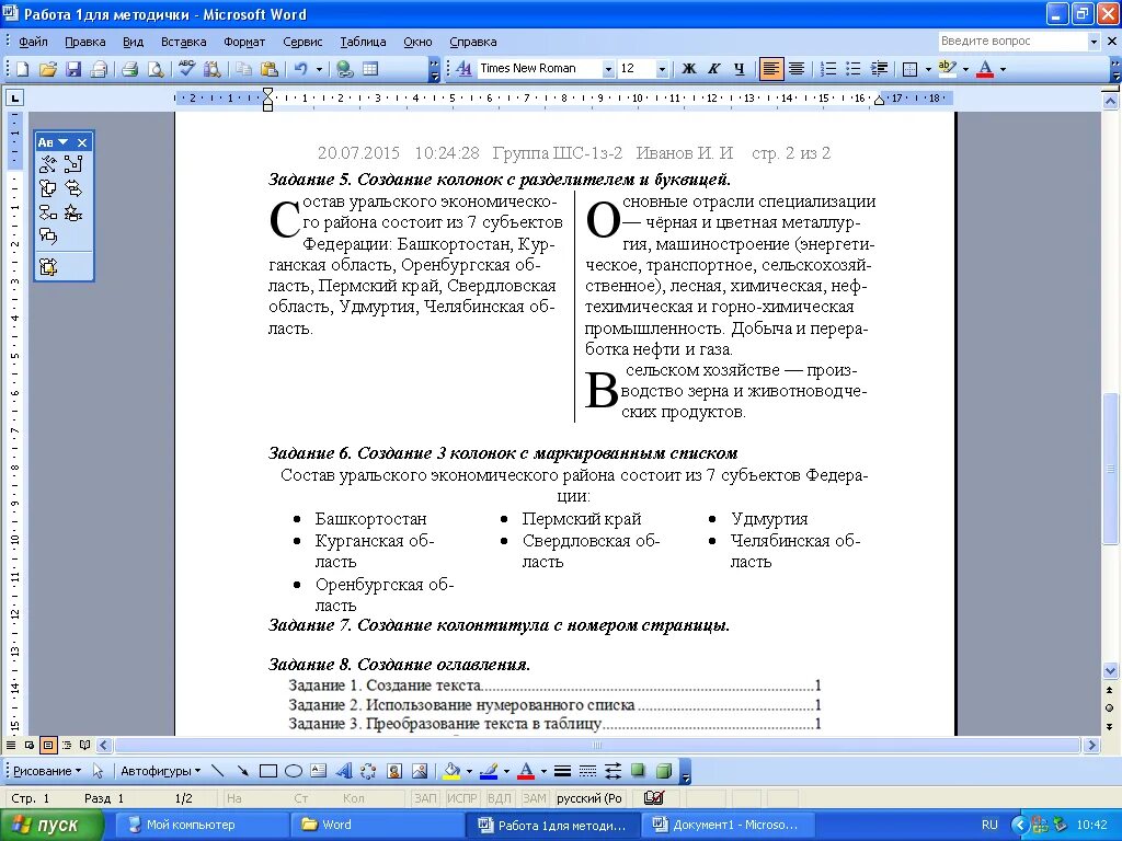 Практические ворд 10 класс