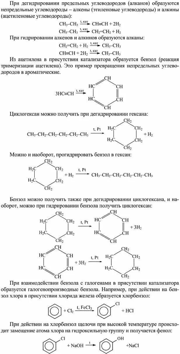 Химия 10 класс задания с ответами. Задачи по химии 10 класс. Решебник по химии 10 класс рудзитис. Химия 10 класс задачи с решением. Гексан циклогексан бензол