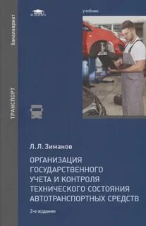 Модернизация автотранспортных средств