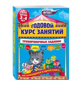 Годовой курс для детей