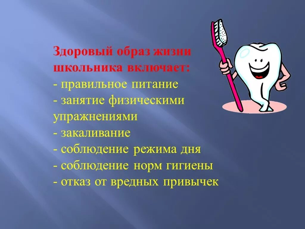 Здоровый образ жизни. Здоровый образ жизни презентация. Презинтацыяна тему здоровый образ жизни. Презентация на тему здоровый образ жизни. Здоровый образ жизни темы 1 класс