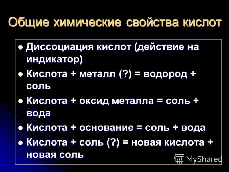 Основный оксид кислота соль водород