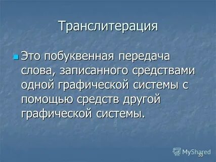 Примеры слов переданных