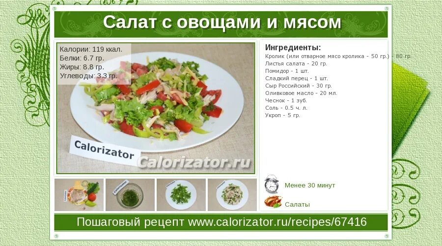 Салат овощной с маслом калории. Овощной салат калории. Салат из огурцов и помидоров калорийность. Килокалорий в овощном салате. Калории в овощном салате с маслом растительным.