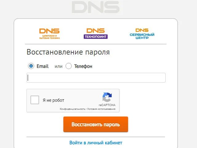 Mail dns shop. ДНС личный кабинет. DNS регистрация на сайте. Личный кабинет ДНС регистрация. Личный кабинет ДНС магазина.