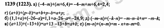 Математика 6 класс Виленкин 1 часть номер 1239. Математика 6 класс Виленкин учебник номер 1239. Математика 6 класс виленкин 1233