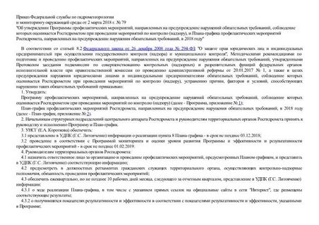 Приказ 79