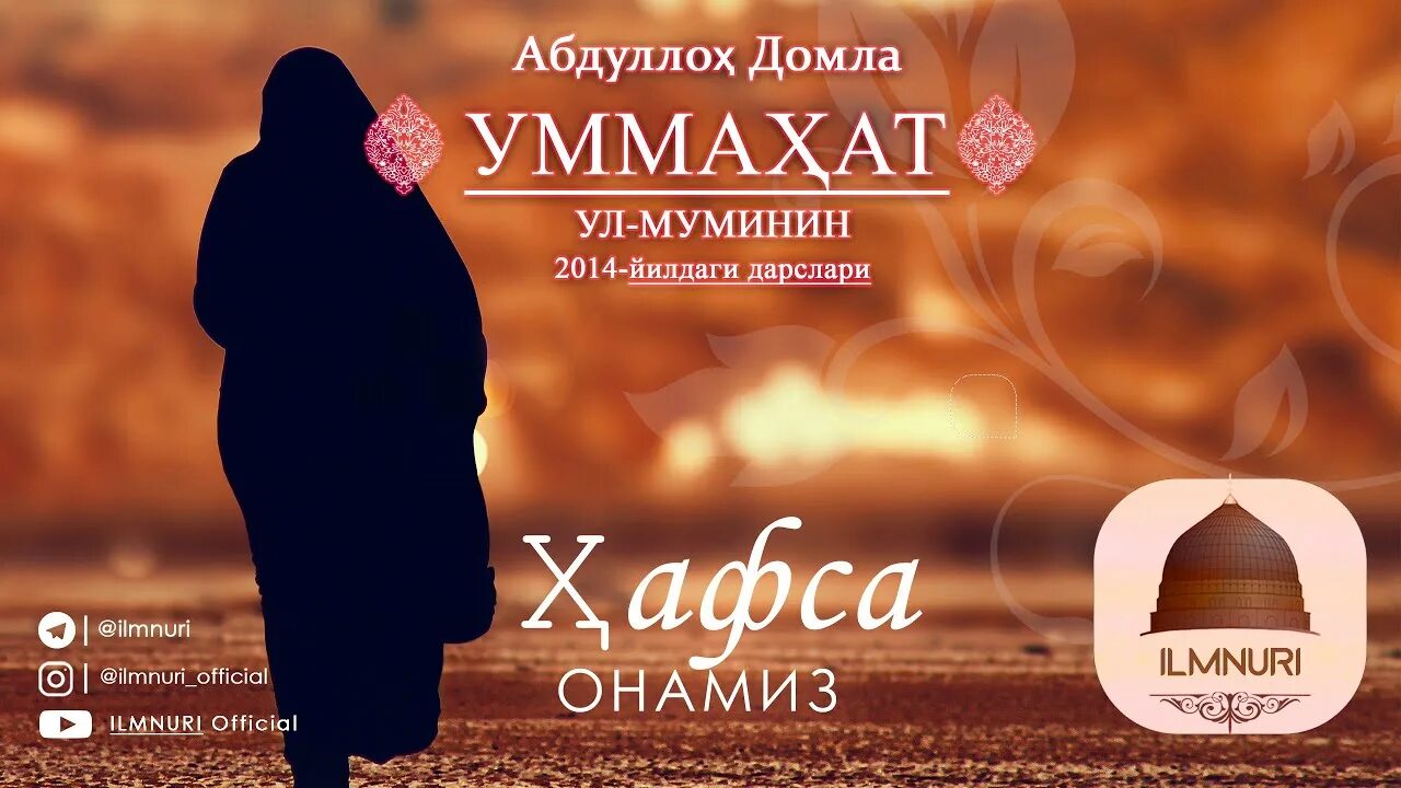 Хафса бинт. Ilmnuri. хафса жена пророка. хафса имя в исламе.