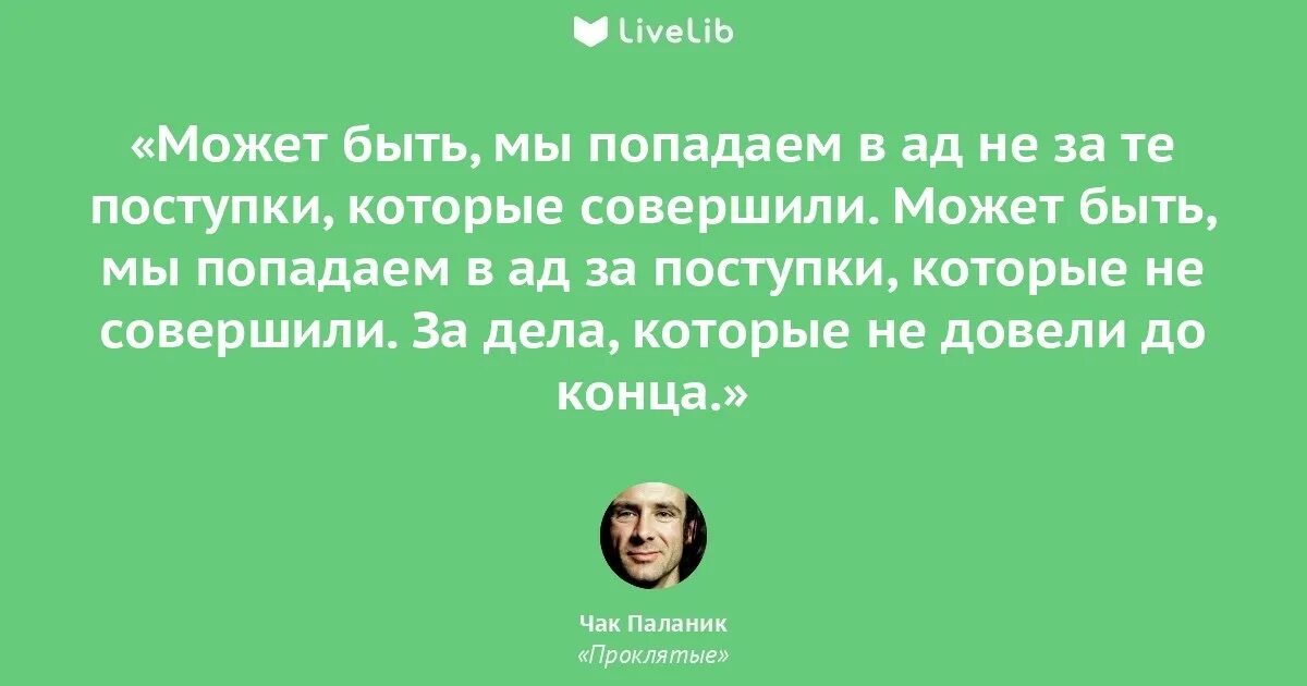 Чак паланик цитаты. Цитаты чака паланика. цитаты чака паланика из книг. цитаты из книг паланика.