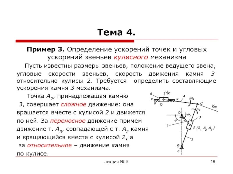 Чем определяется направление ускорения
