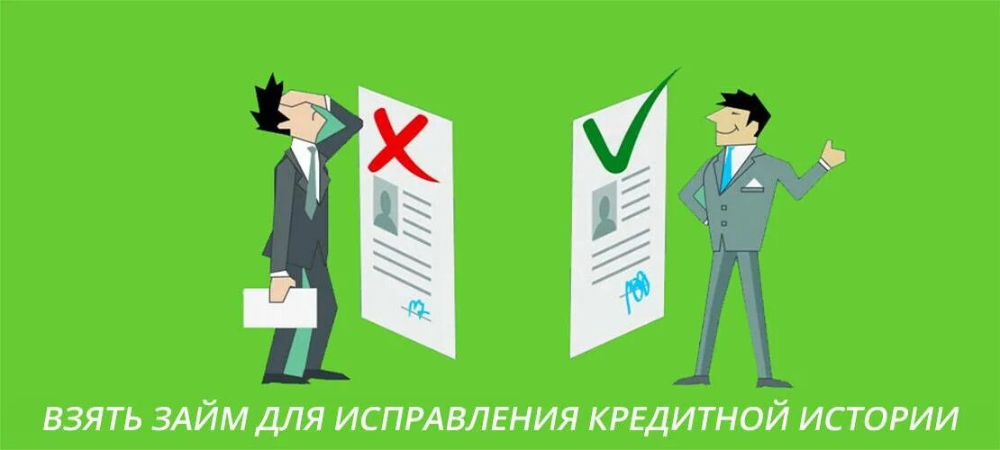 Влияет ли микрозайм на кредитную