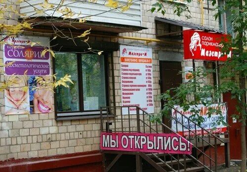 Имидж студия. , 18 фото. Салон м аэропорт. Салон м аэропорт. Салон красоты м аэропорт рядом с метро.