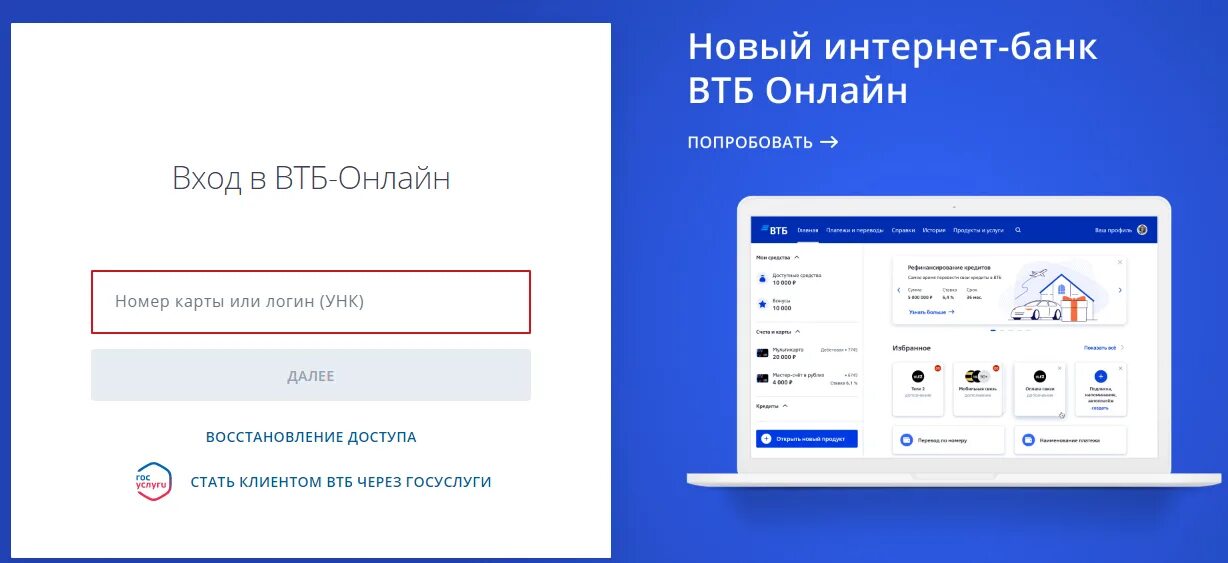 Где логин втб. Логин УНК на ВТБ что это такое.