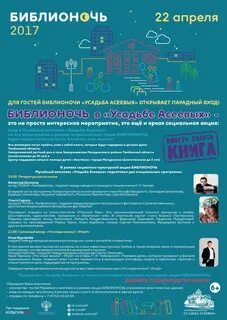Библионочь игровые программы