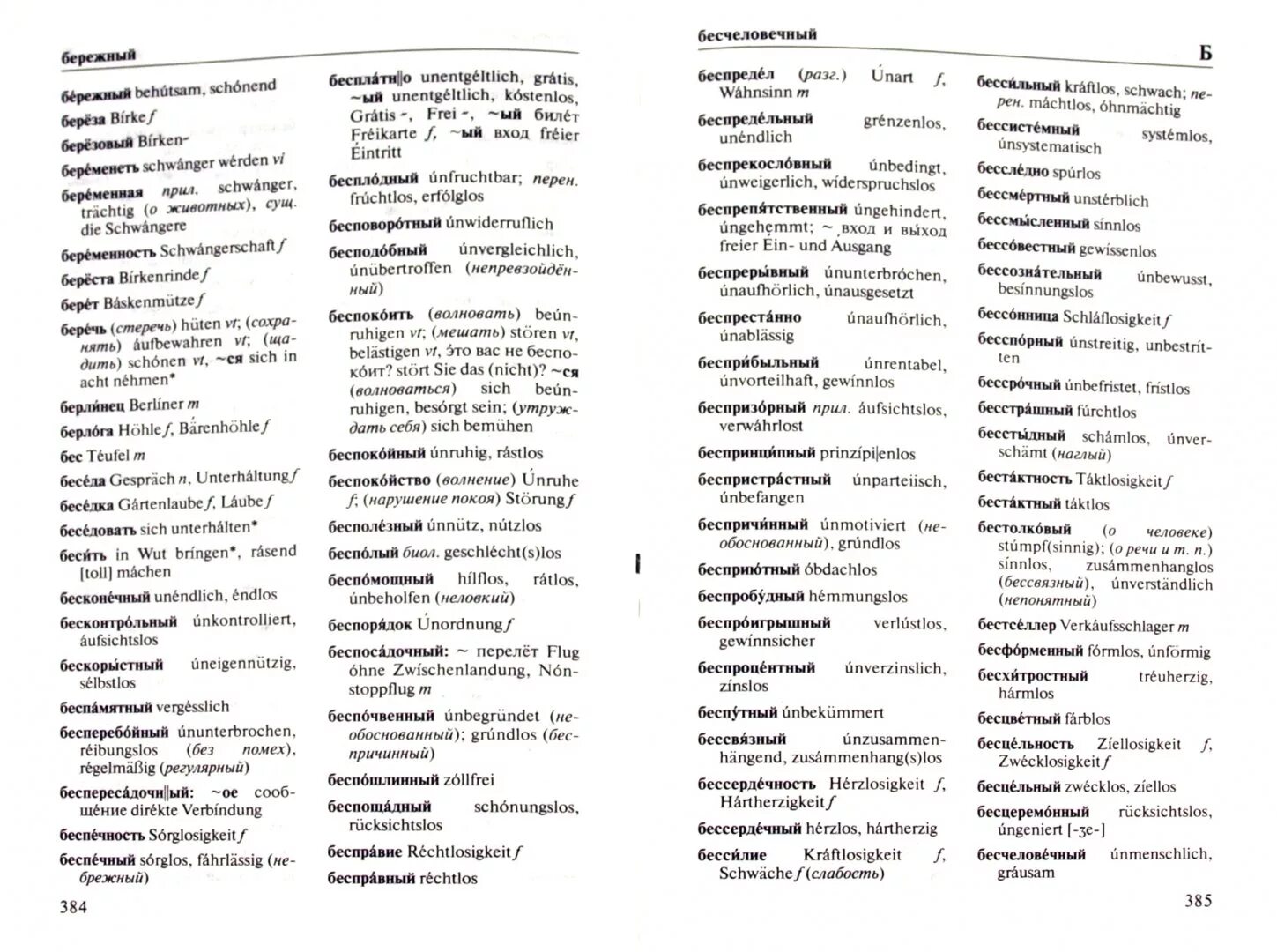 Немецкий новые слова. Русско немецкий словарь. Русско немецкий словарь слова. Русский немецкий словарь с транскрипцией словарь. Nemetskiy ruskiy slovar.