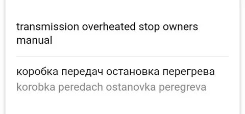Transmission overheating slow