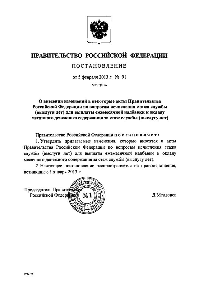 4 акты правительства российской федерации