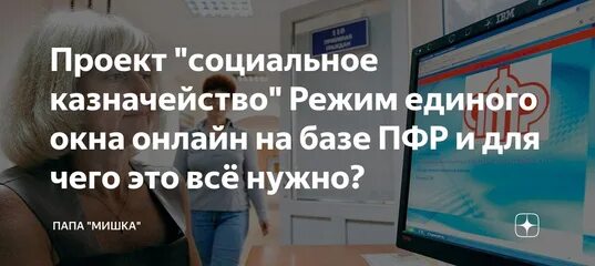 Социальное казначейство. Соц казначейство. Социальное казначейство картинки. Социальное казначейство 2022. Гку социальное казначейство в москве.