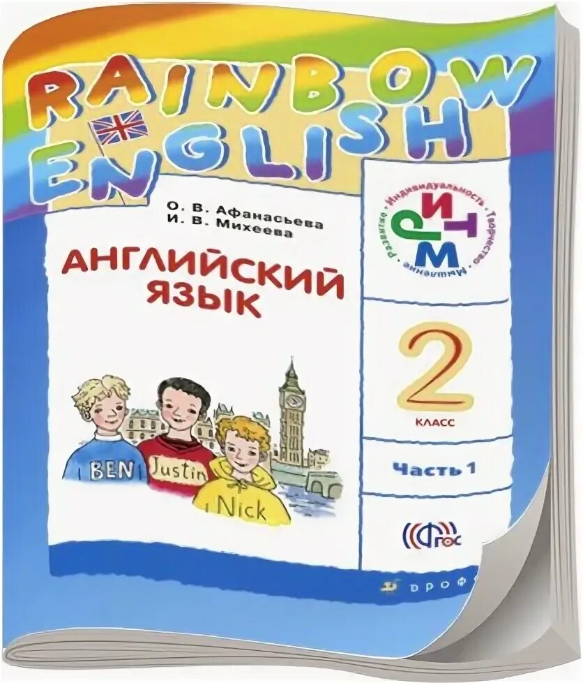 Афанасьева михеева 2 класс готовые. Афанасьева Михеева 2 класс. Английский язык 2 класс Афанасьева Михеева. Английский язык 2 класс учебник Афанасьева Михеева. Ответы по английскому языку 2 класс учебник 2 часть Афанасьева Михеева.