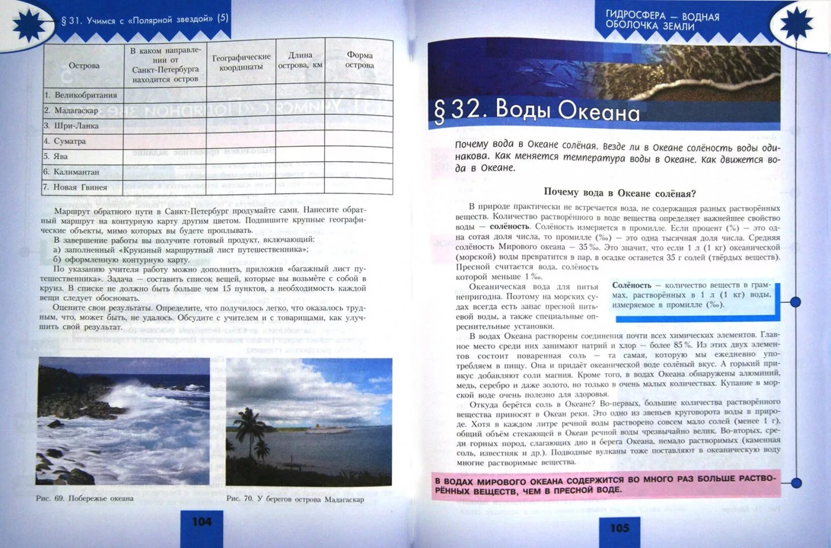 Учебник по географии 5-6 класс Алексеев Полярная звезда. География 6 класс Алексеев учебник таблица. Учебник географии Полярная звезда. География 6 класс учебник. География 104