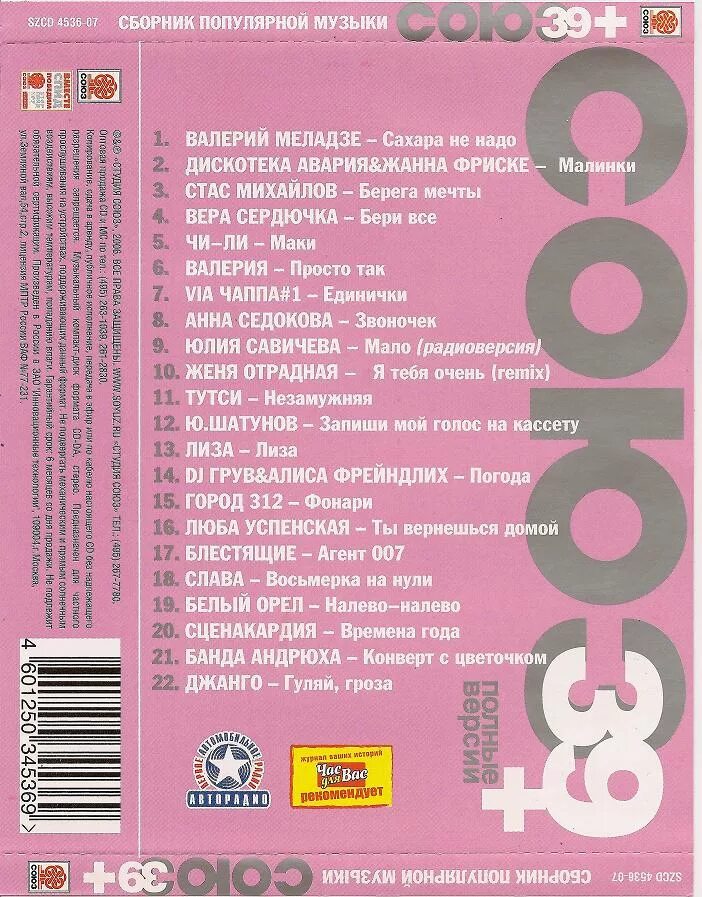 музыкальные диски 2009. рок архив пластинки. песня 70 годов список. музыкальные сборники на кассетах. русские песни список.