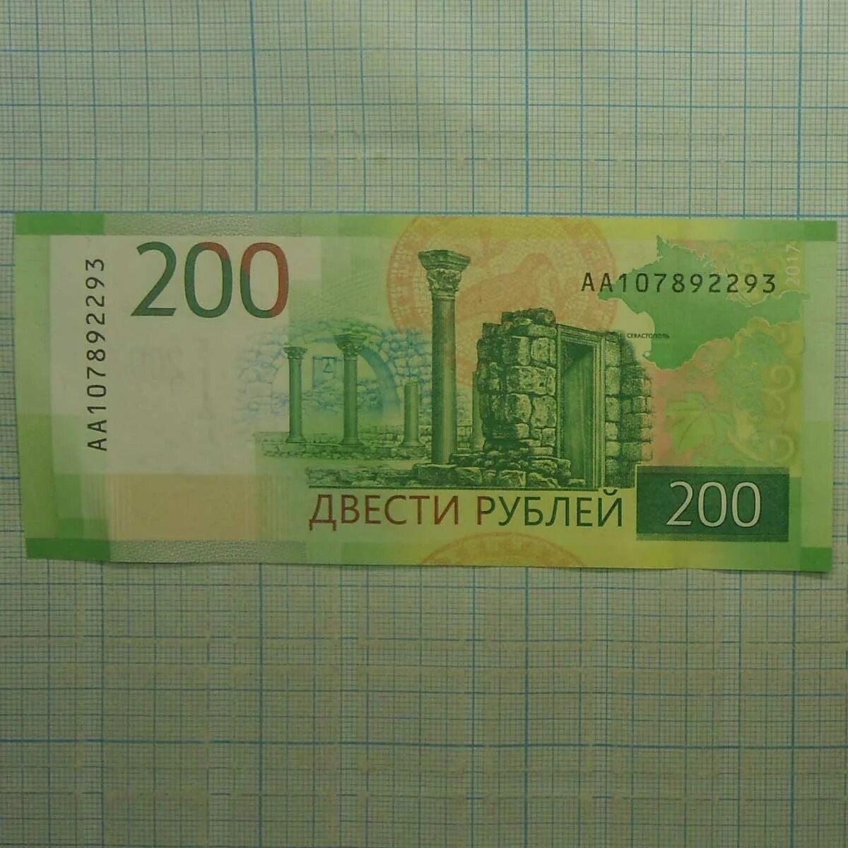 Размер 200 рублей
