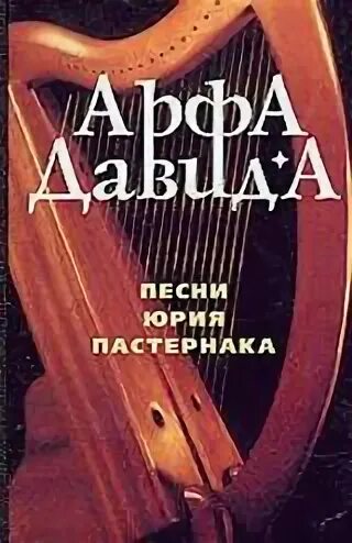 Ю пастернак