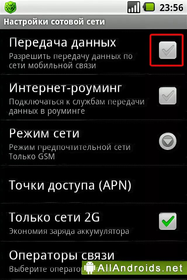 Как отключить сотовую связь. Сотовые данные андроид. Мобильные данные андроид что это. Передача данных на андроид. Самсунг передача мобильных данных.