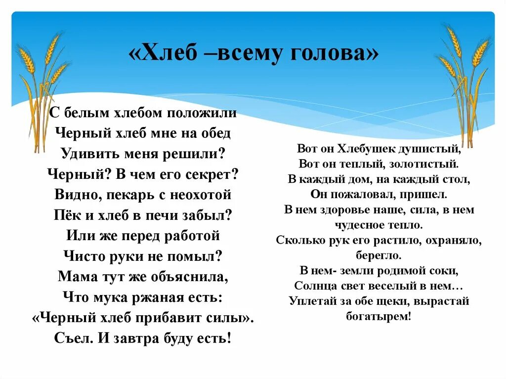 Хлеб всему голова. Хлеб всему голова текст. Хлеб всему голова песня текст песни. Песня про хлеб текст. Приходит время люди головы текст