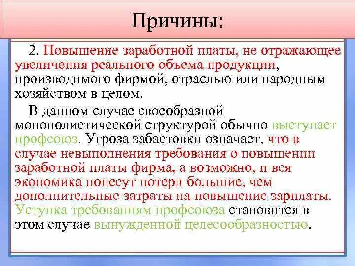 Причины увеличения заработной платы. Причины поднятия ЗП. Причины повышения номинальной заработной платы. Основание для повышения заработной платы.