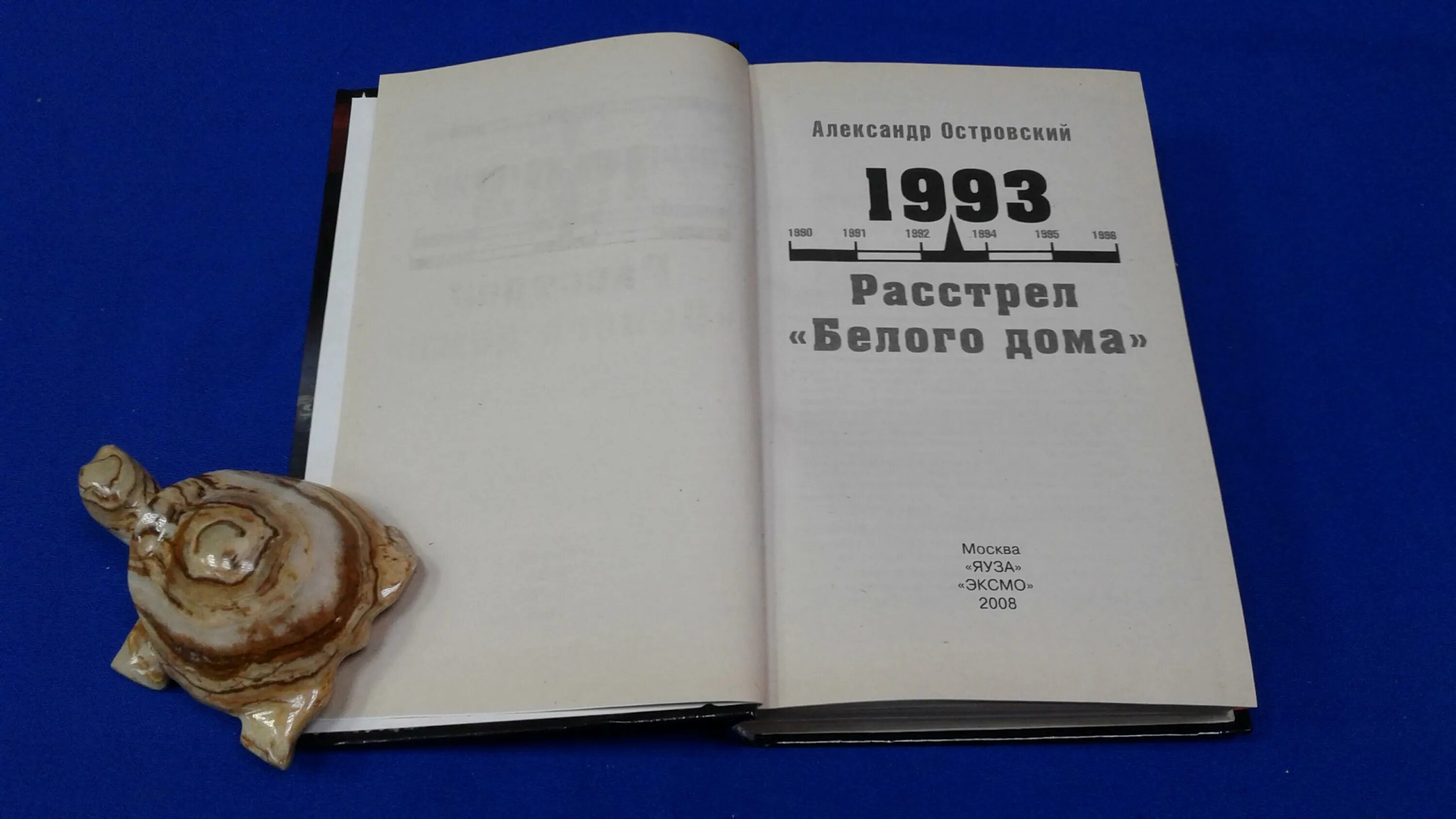Был расстрелян белыми. Расстрел белого дома в 1993 году. 93 год расстрел белого дома в москве. Расстрел белого дома в 1993 году. Был расстрелян белыми.