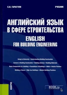 English engineering учебник