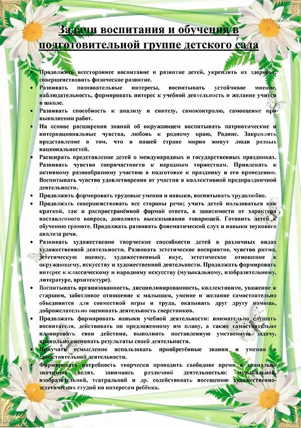 Советы родителям по теме семья. О семье информация родителям. Задачи воспитания в детском саду. Консультация длятродителей старший ребенок в семье.