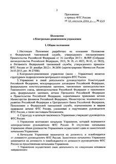 Положение утвержденного постановлением