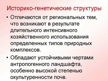Историко генетический метод пример