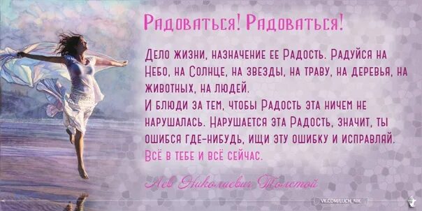 Радуйся толстой. Толстого. Радуйся толстой. Назначение жизни радоваться. Радуйся толстой.