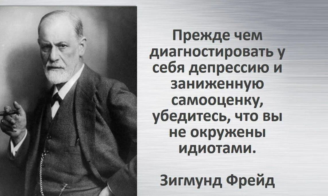 И особенности прежде всего. Зигмунд фрейд прежде чем диагностировать. фрейд о масштабе личности. прежде чем диагностировать у себя депрессию и заниженную самооценку. предле чем диагностироватьу. себя депрессию.
