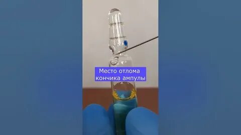 Как открыть стеклянную ампулу без точки