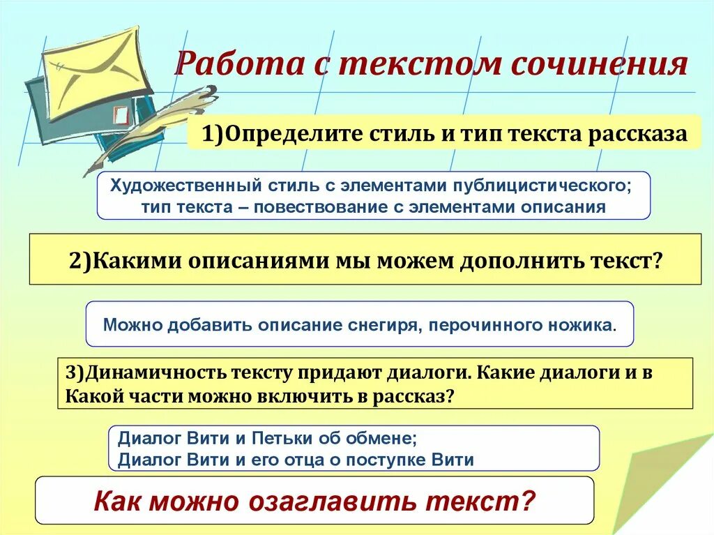 Сочинение по сюжету 7 класс. Стили текста сочинение. Как определить Тип и стиль текста. Повествование в художественном стиле. Стили повествования в литературе.