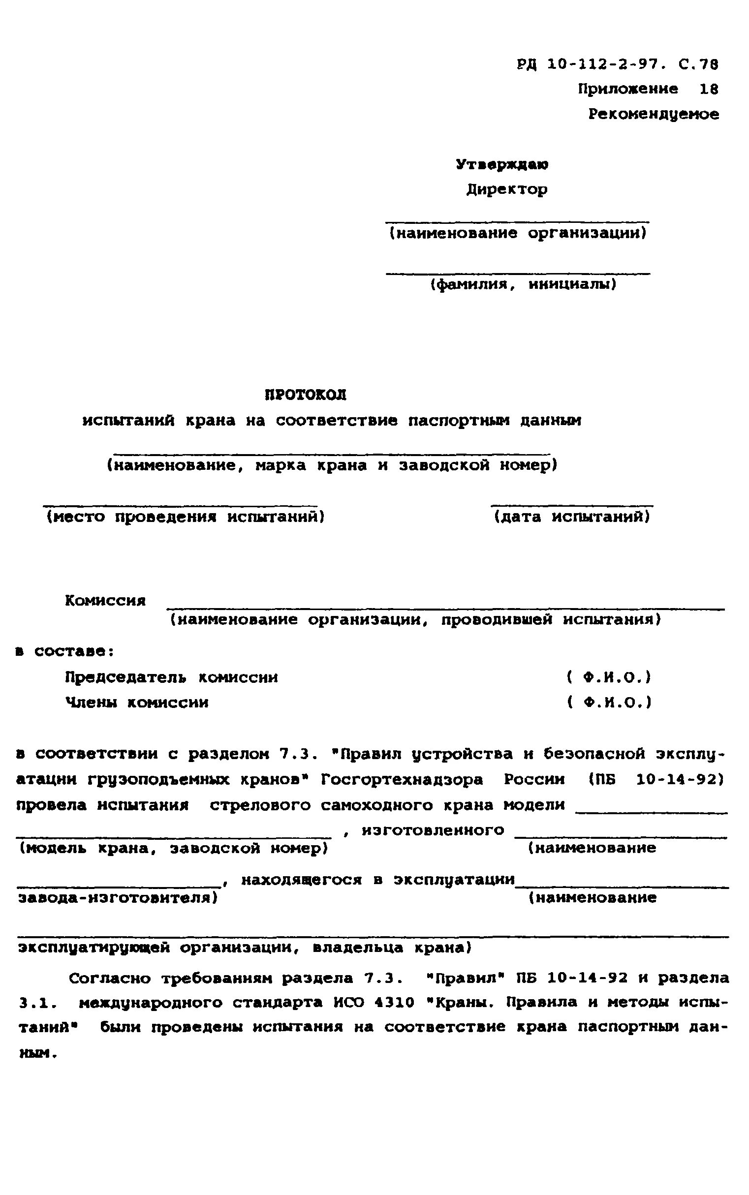 Рд 10 112 97