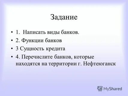 Предложение к слову банк