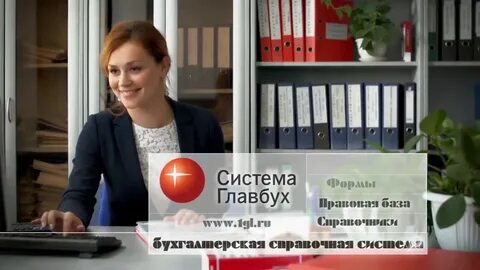 Вопрос главбух