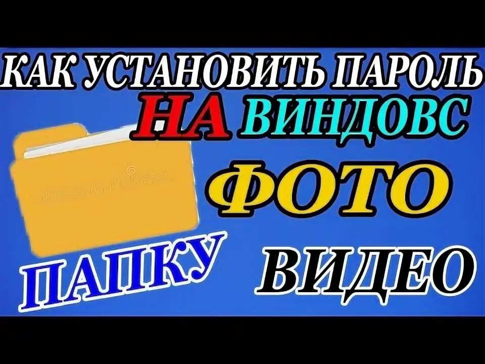 Как на флешку поставить пароль windows 7. Запароленные видео. Крипто краны. Archpr. Запароленные видео.